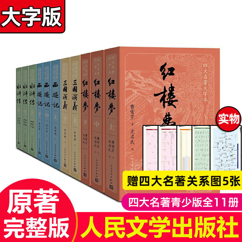 【大字版】中国古典文学小说