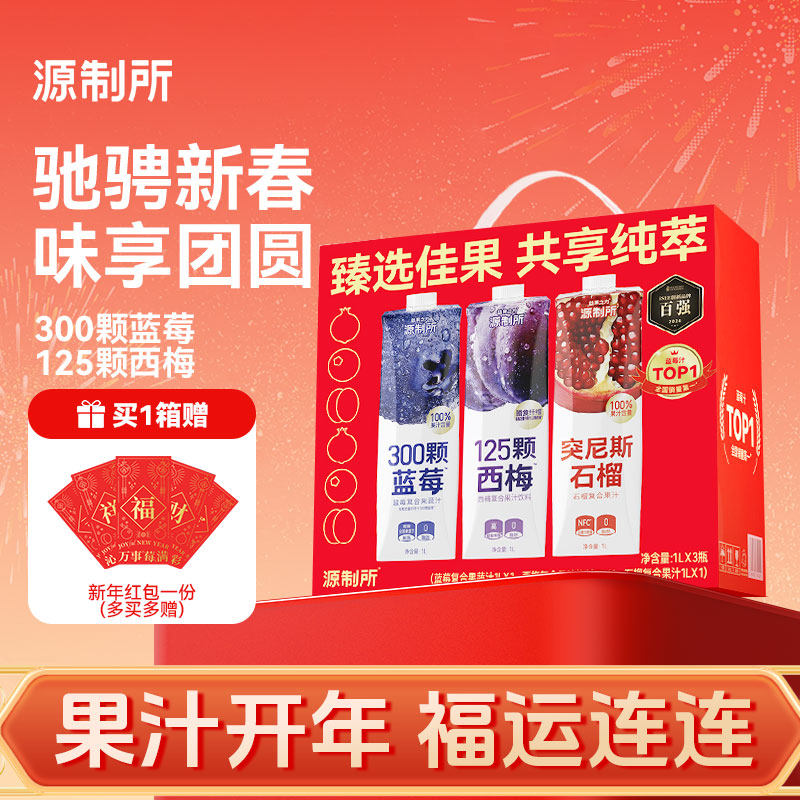 源制所年货礼盒新年包装蓝莓汁石榴汁西梅汁 1L家庭聚餐喜庆送礼,咖啡/麦片/冲饮,纯果蔬汁/纯果汁,淘宝优惠券,粉丝福利购,淘宝优惠卷