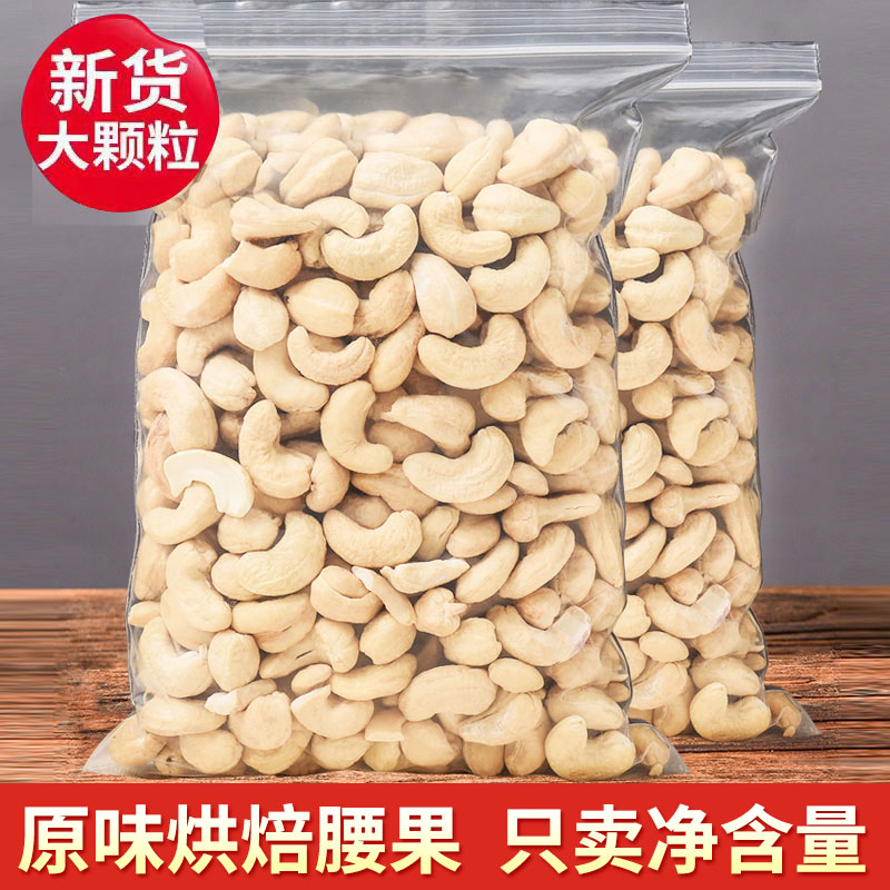 新货原味腰果仁500g越南腰果烘焙图片