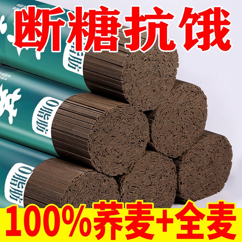 黑纯荞麦面条无糖精全麦粗粮杂粮乔面龙须面主食挂面原味代餐低脂图片