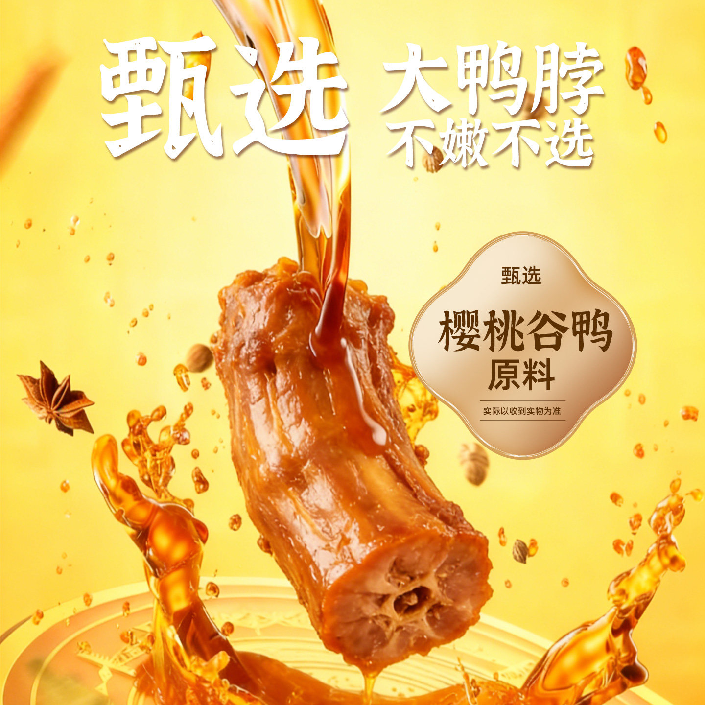 修文鸭脖温州特产酱鸭脖开袋即食追剧解馋网红小零食258g夜宵卤制