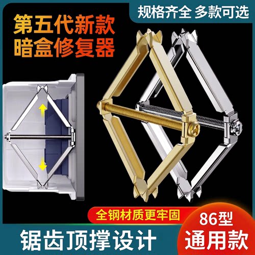 86型暗盒修复器通用开关插座固定器接线盒底盒开关盒安装撑杆