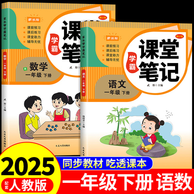 2025一年级下册学霸课堂笔语文数