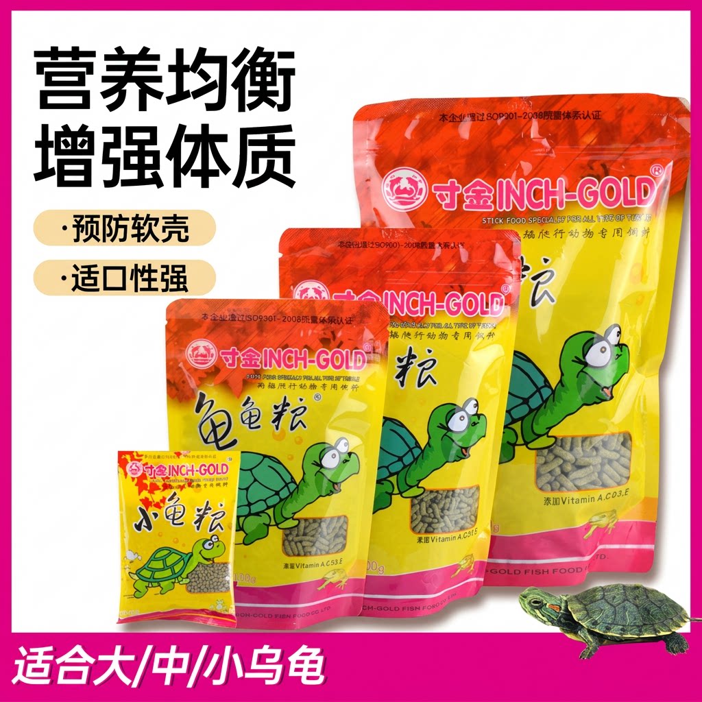 寸金龟粮巴西龟通用龟粮图片