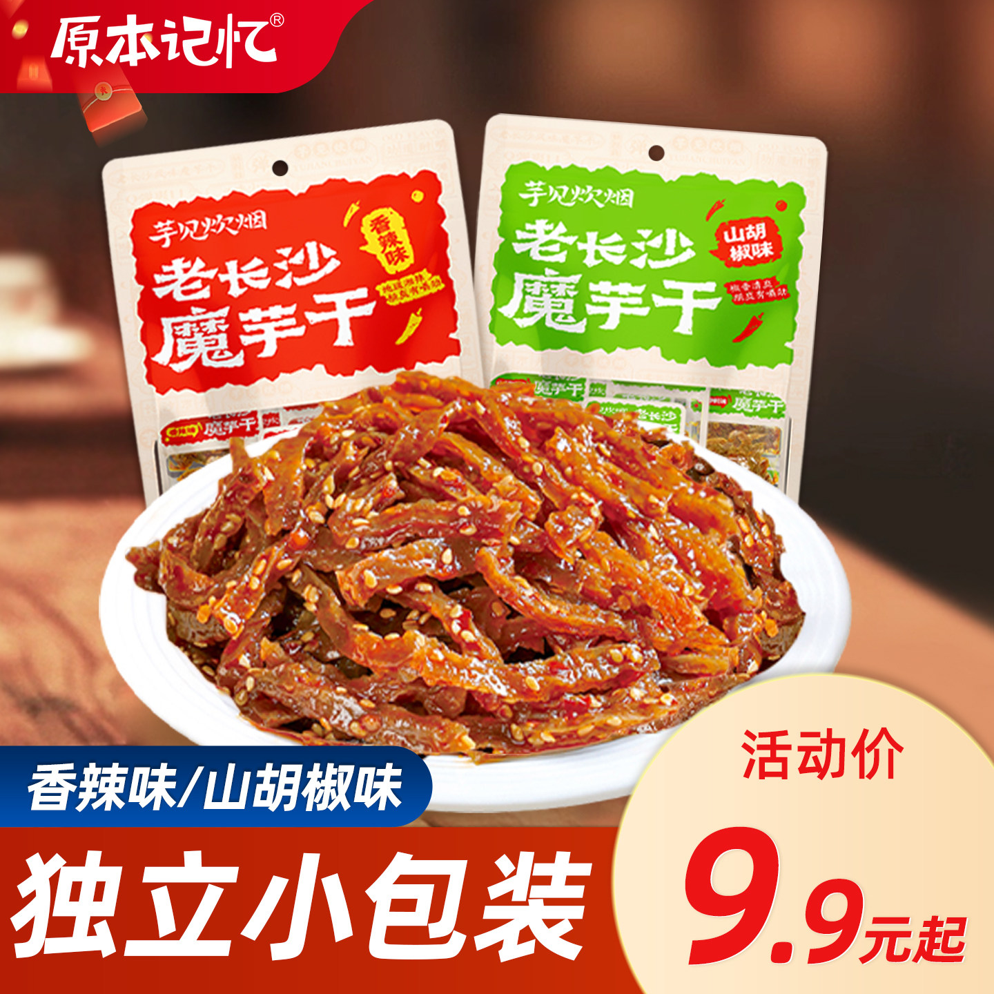 原本记忆老长沙魔芋见炊烟素毛肚湖南特产豆干解馋零食小吃麻酱