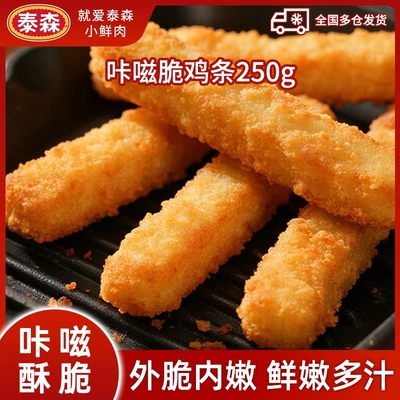 Tyson/泰森咔呲脆鸡条250g*6包