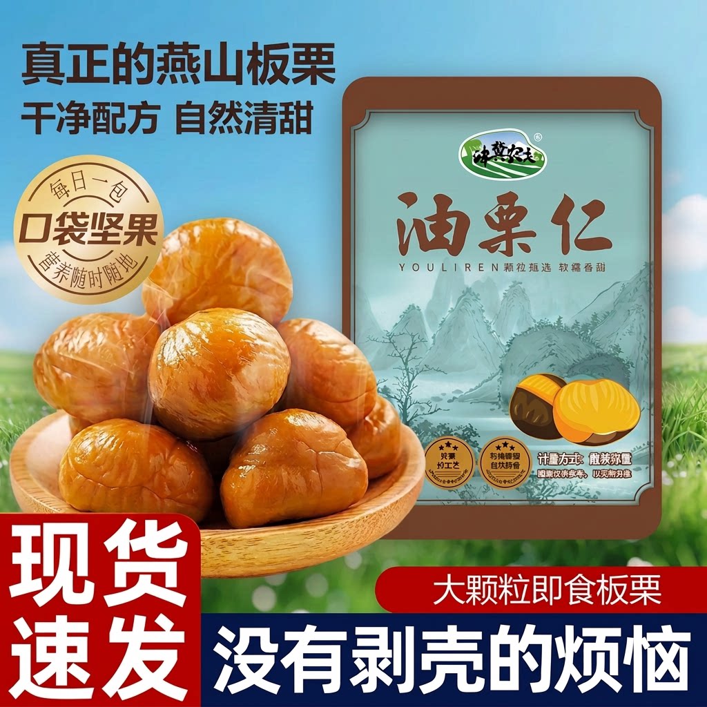 板栗仁即食小包装熟食零食油栗仁甘栗子仁坚果休闲小吃试吃口碑图片