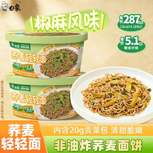 白象荞麦方便面盒装非油炸面饼泡面轻食减脂餐速食桶装夜宵轻轻面
