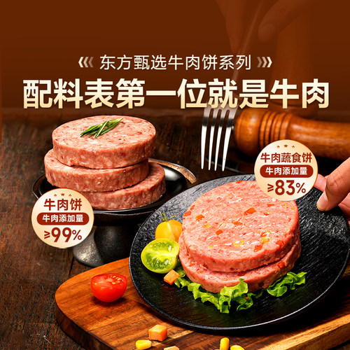 东方甄选澳洲安格斯牛肉饼1.2kg