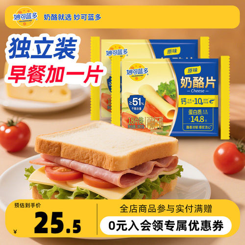 妙可蓝多早餐三明治奶酪片芝士片