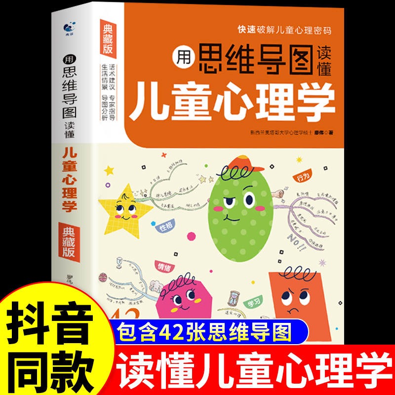 用思维导图读懂儿童心理学育儿书