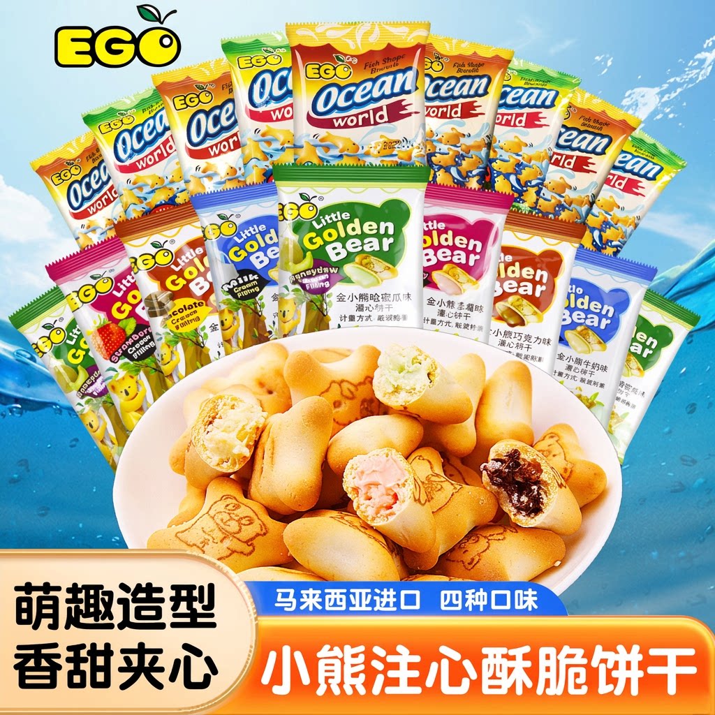 小熊注心饼干饼干儿童小零食马来西亚进口EGO金夹心巧克力草莓