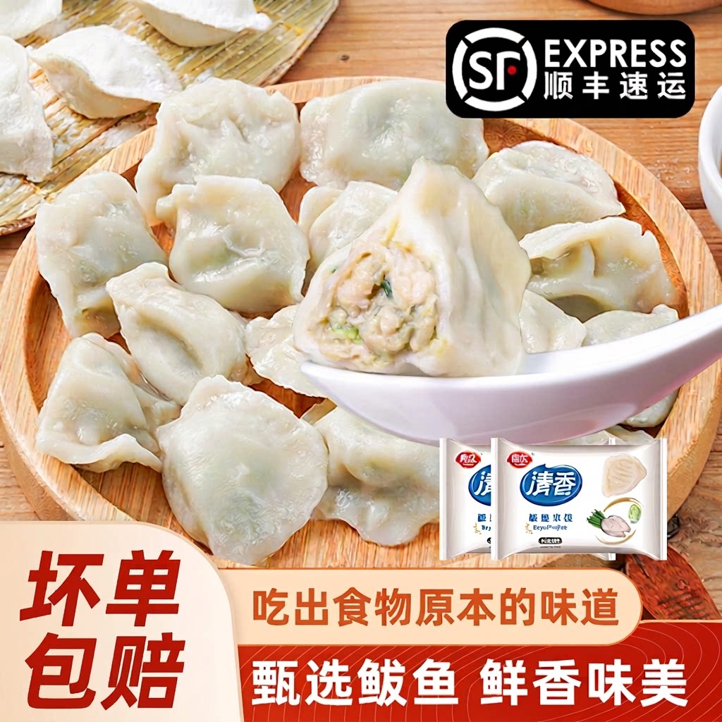 正宗鲅鱼海鲜水饺|143人收藏图片