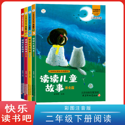 正版现货】小笨熊名家名作典藏和大人一起读儿童故事成长篇感悟篇思索篇进取篇适合一年级阅读课外书必读老师推荐书籍畅销书排行榜