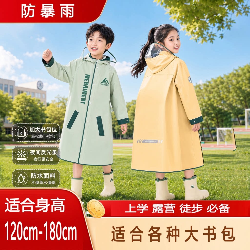 儿童雨衣男孩女孩小学生上学雨衣图片