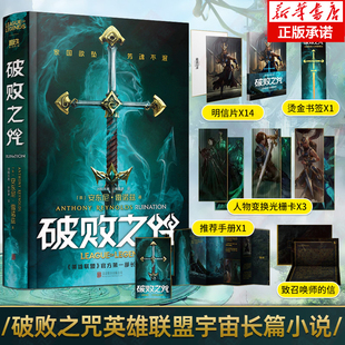 【烫金书签+光栅卡+给召唤师的信+手册+明信片x14】破败之咒 中文版精装16开 英雄联盟破败之咒小说书破败之咒缘起