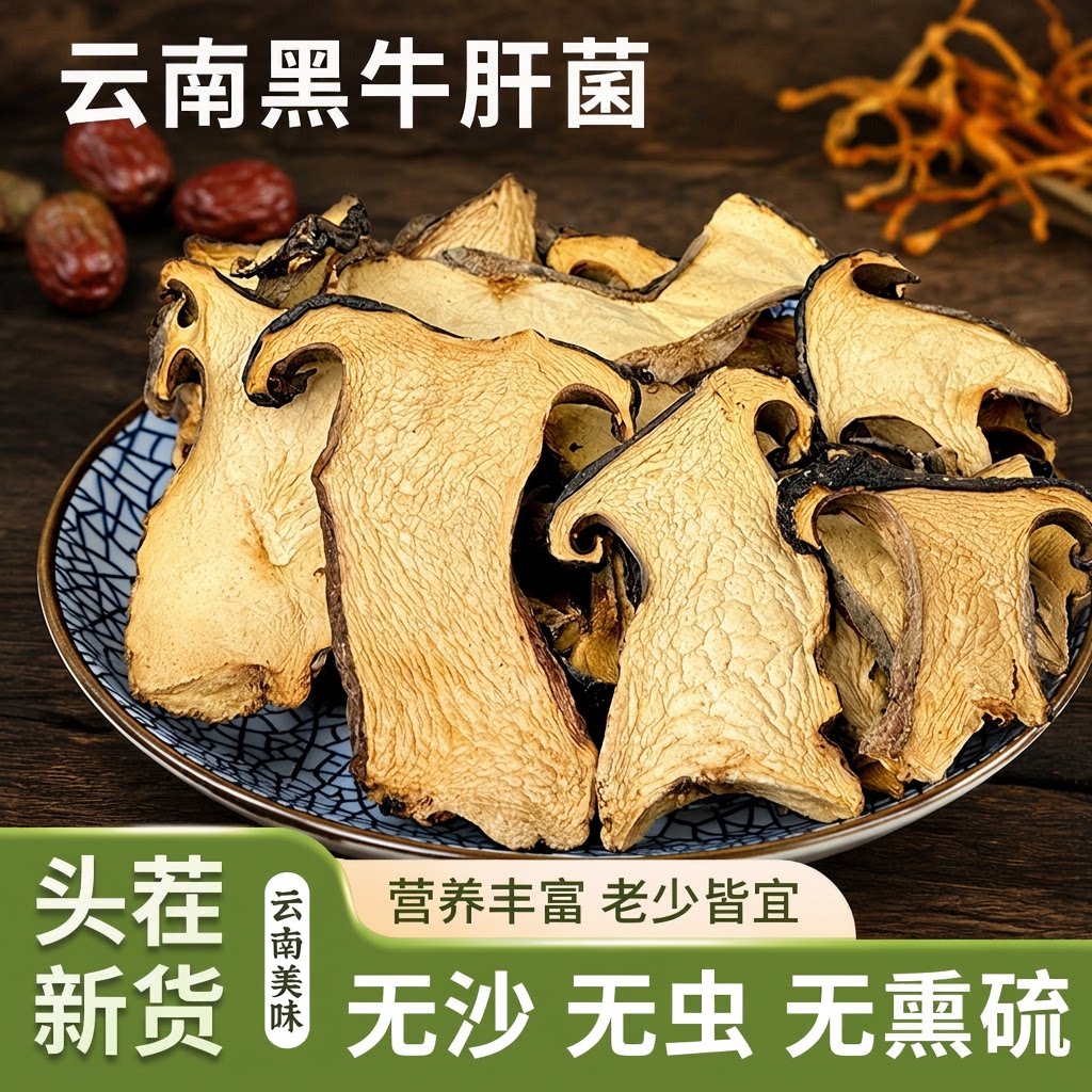 牛肝菌干货特级农家云南特产野生菌羊肚菌牛肝菌类干货煲汤材料