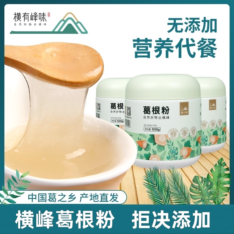 葛小叔 地道横峰葛根粉农家特产葛粉江西横峰特产,咖啡/麦片/冲饮,天然粉粉食品,淘宝优惠券,粉丝福利购,淘宝优惠卷