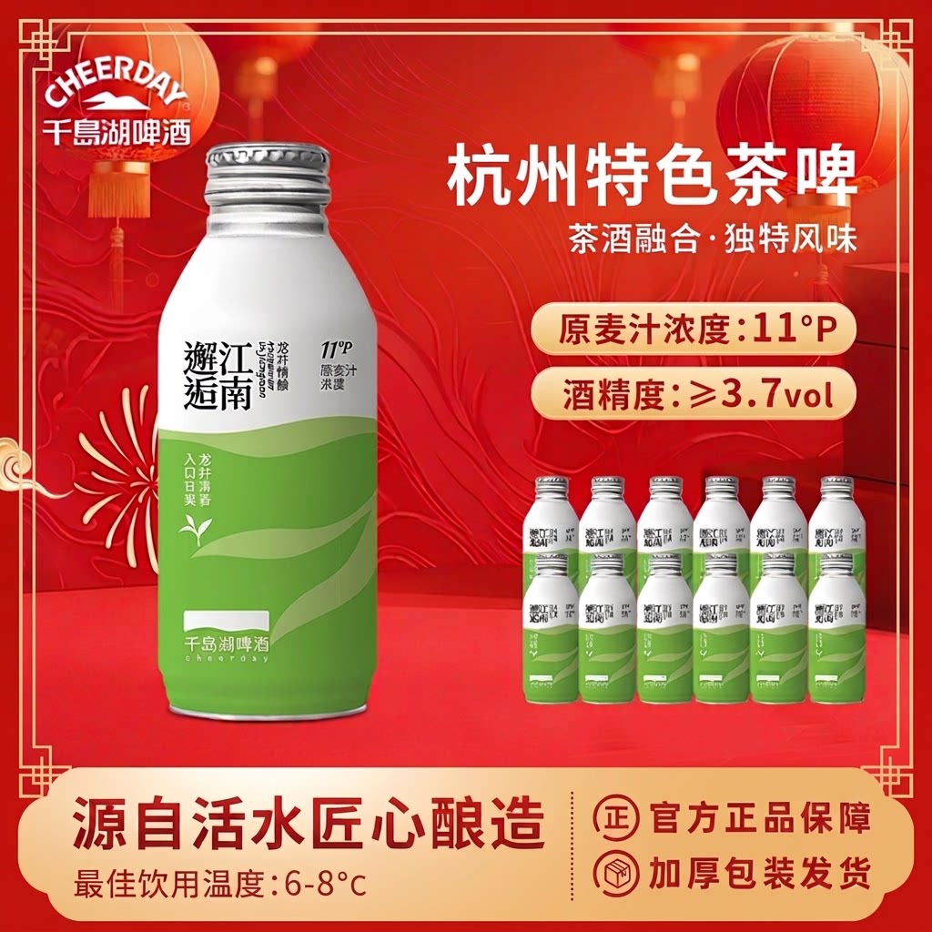 千岛湖龙井小麦精酿特色茶啤390ml*12罐年货团购邂逅江南罐装啤酒										