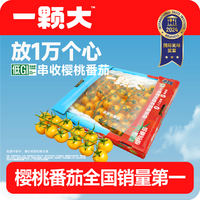 一颗大水果小番茄串樱桃番茄