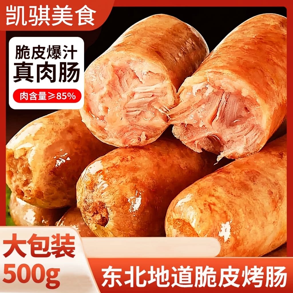 凯骐美原味脆皮香肠20根 16.9元 - 86线报
