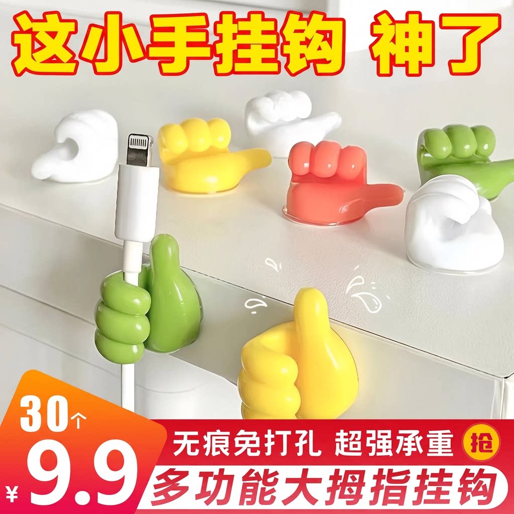 创意大拇指ins多功能粘钩理线器数据线小拇指挂钩收纳手指固定器图片