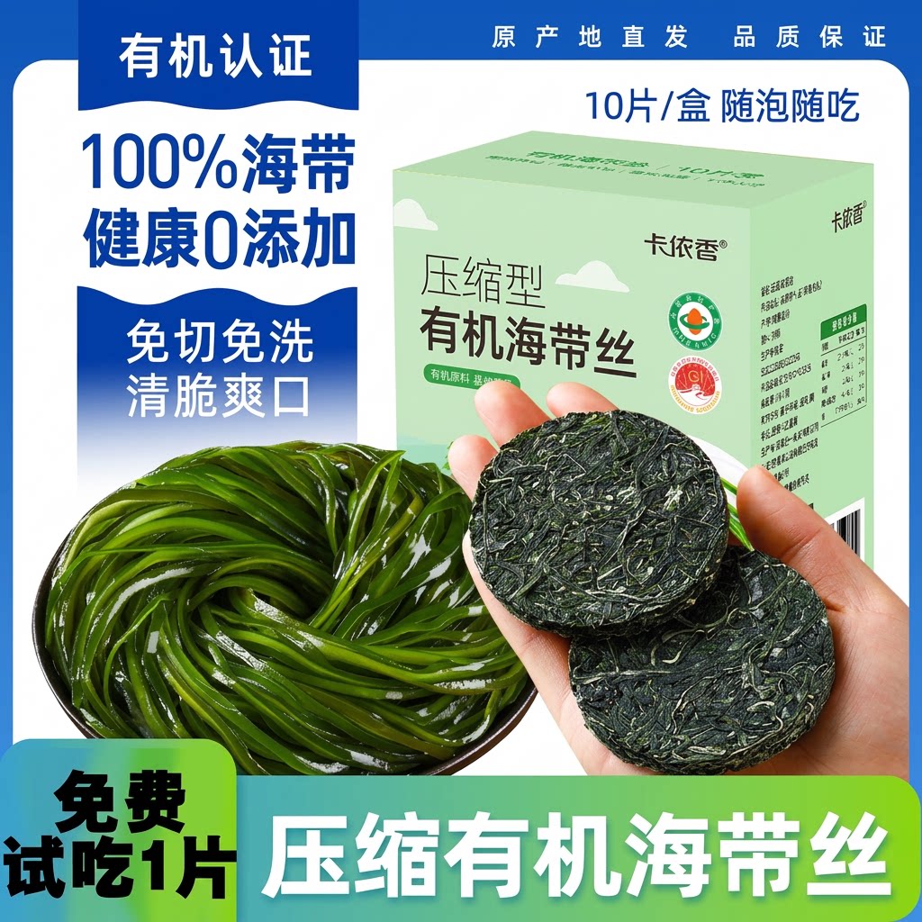 有机海带丝压缩海带丝凉拌独立包装海带丝干货特产级凉拌菜