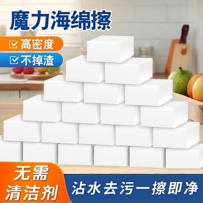 纳米海绵魔力擦去污神器