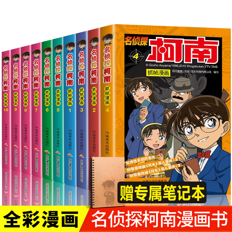 【正版】名侦探柯南漫画书彩色全