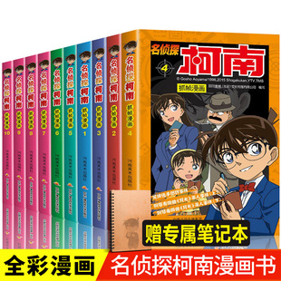 书籍正版 抓帧动漫动画特辑怪盗基德灰原哀彩色版 柯南漫画书全套50册名侦探柯南推理小说故事书男孩逻辑剧场版 小学生 假一罚十