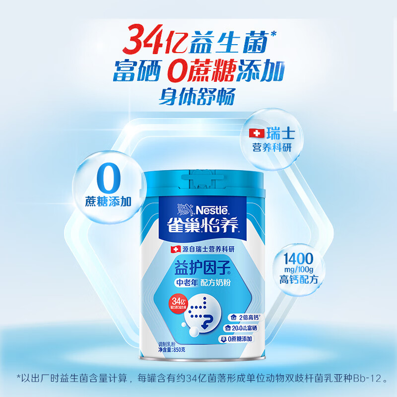 雀巢中老年奶粉怡养益护因子850g无蔗糖高钙牛奶粉免疫配方全家