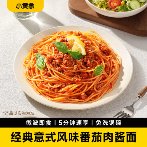 小黄象经典意式风味番茄肉酱面
