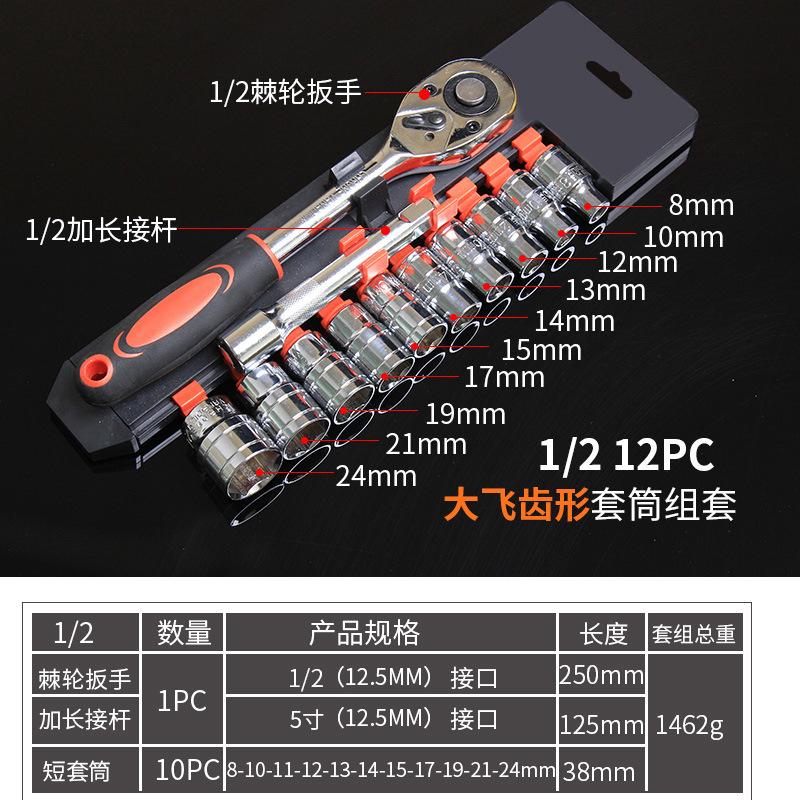 12件套1/2棘轮扳手多功能套筒扳手组合五金工具汽修工具大飞套装