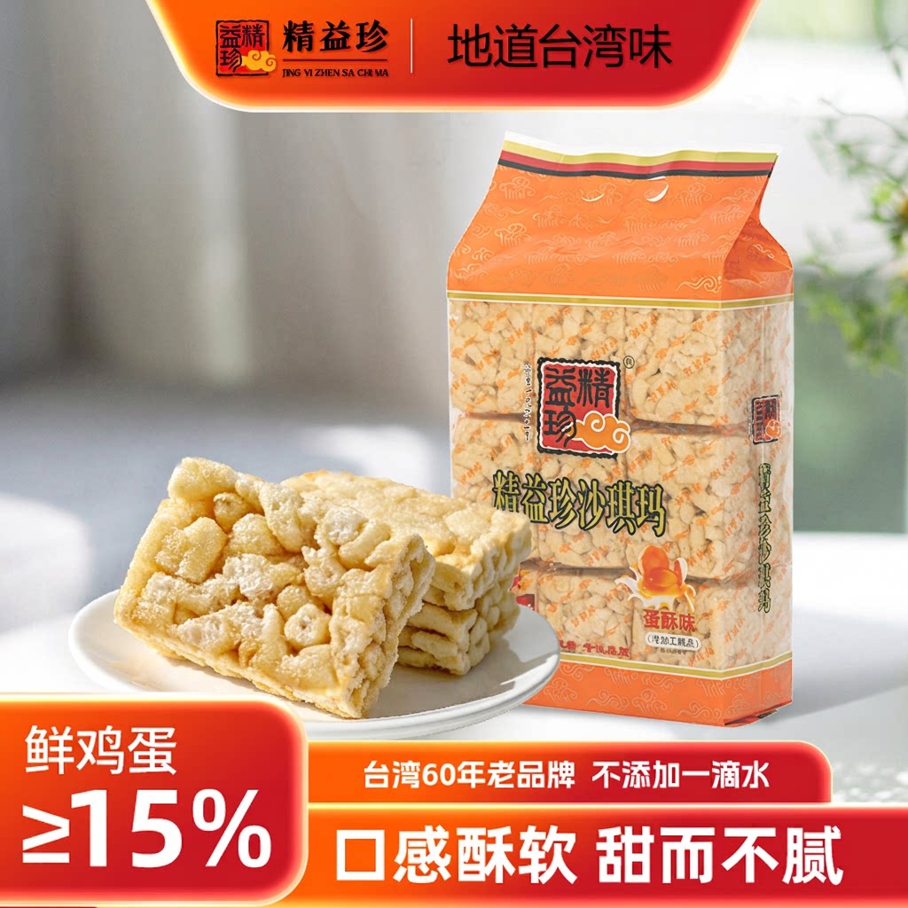 精益珍怀旧传统台湾蛋酥沙琪玛518g早餐代餐下午茶办公室糕点零食
