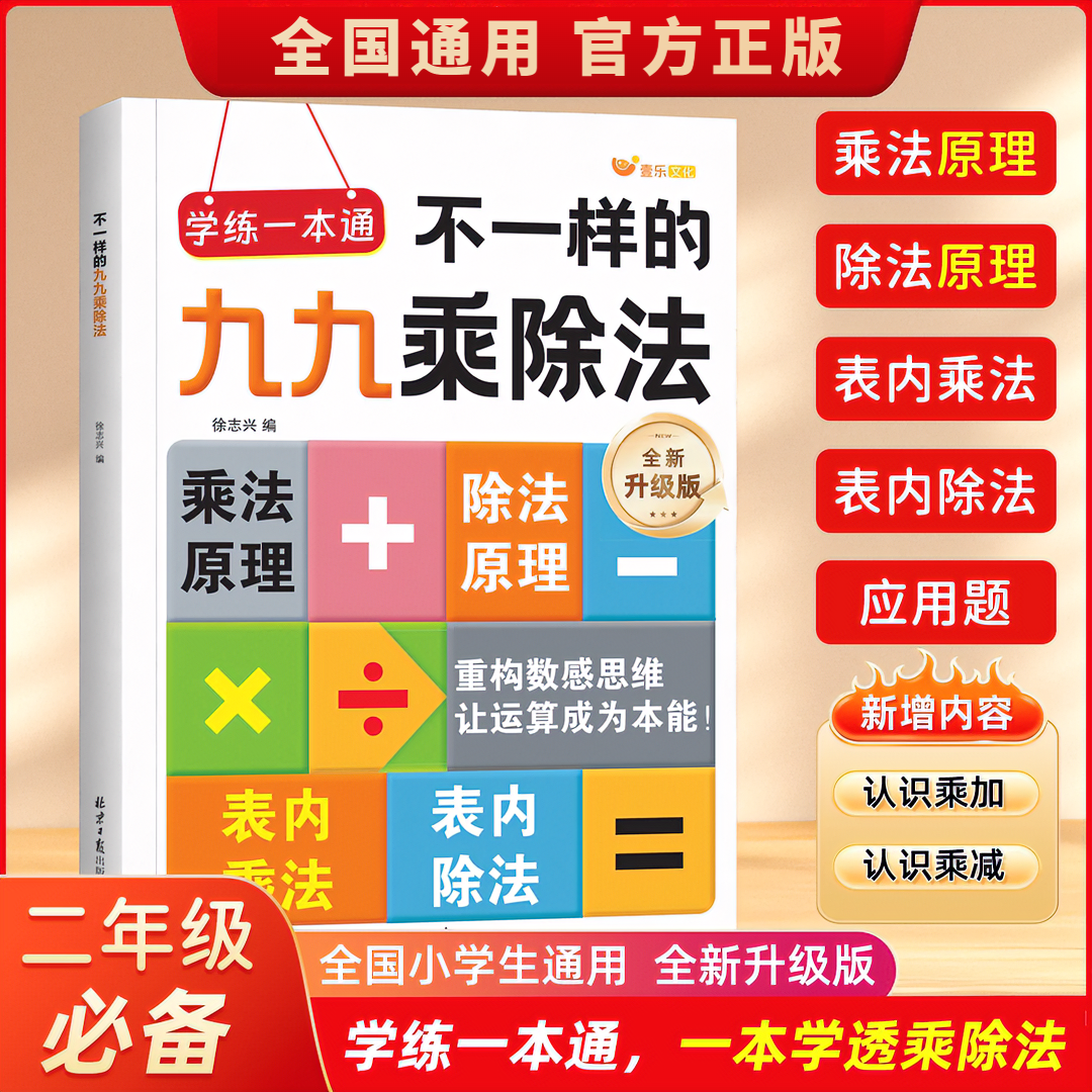 【抖音同款】情景图解.不一样的九九乘除法 正版2026新版数学专项训练乘法表内除法练习册小学一二年级思维计算书籍畅销书排行榜