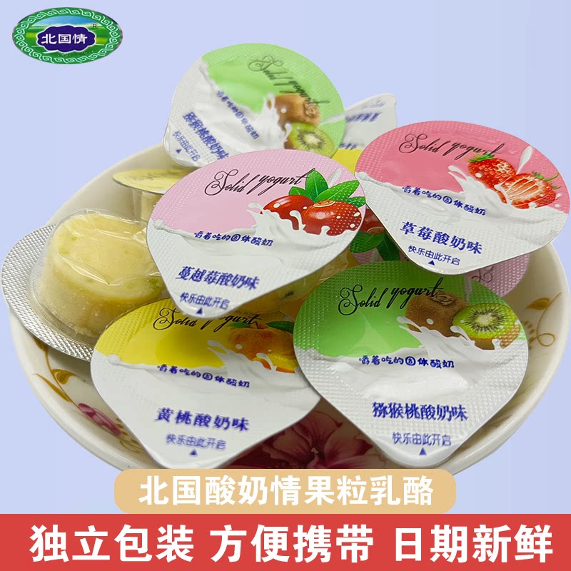 北国情果粒乳酪高铁同款奶酪块奶疙瘩嚼着吃的固体酸奶零食特产