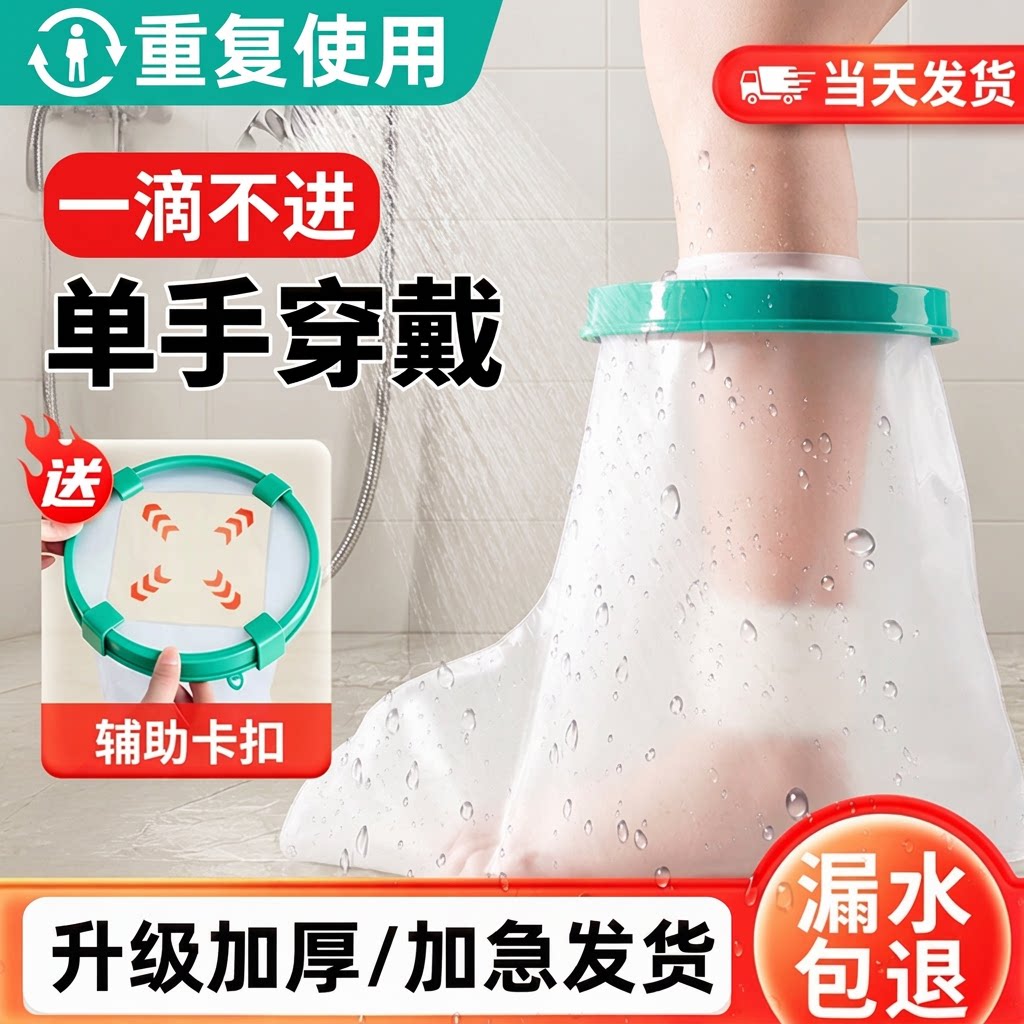 骨折术后防水护具套|千人加购图片