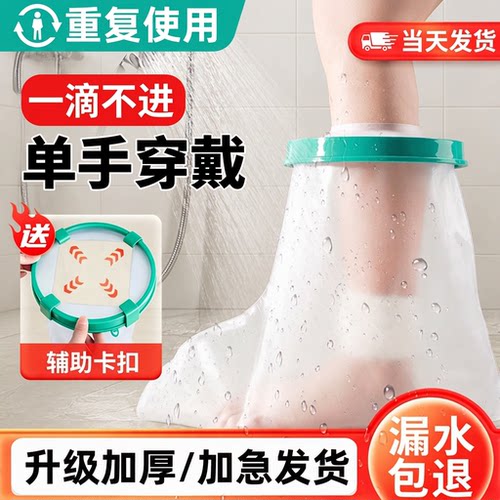 骨折术后防水护具套|千人加购