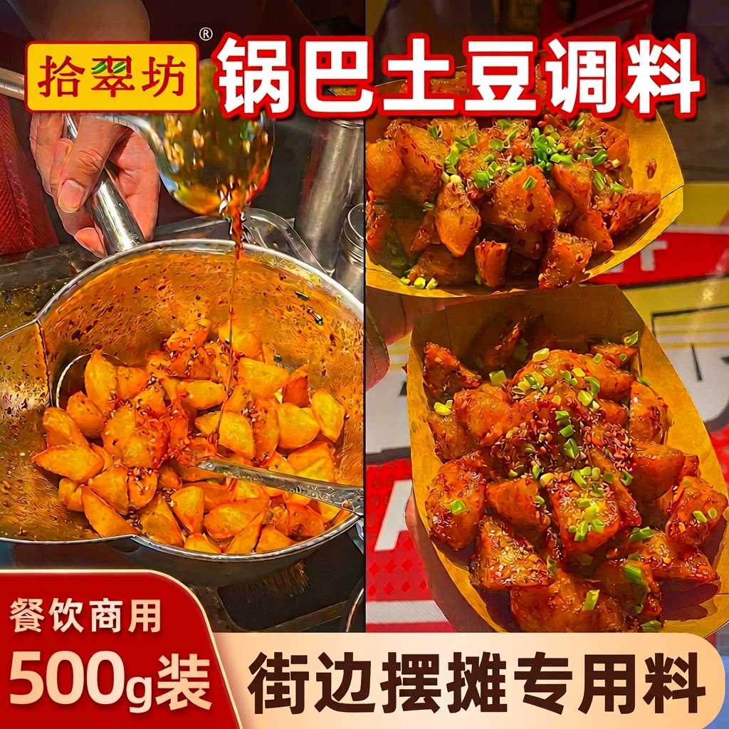 锅巴土豆酱料商用糖醋麻辣云南炸洋芋调料豆腐专用拌料配料调味料