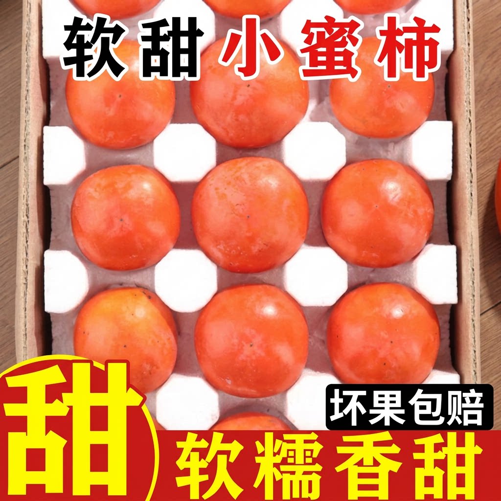【30枚】新鲜水果火晶柿子香甜多汁软柿子应季当季时令水果一整箱