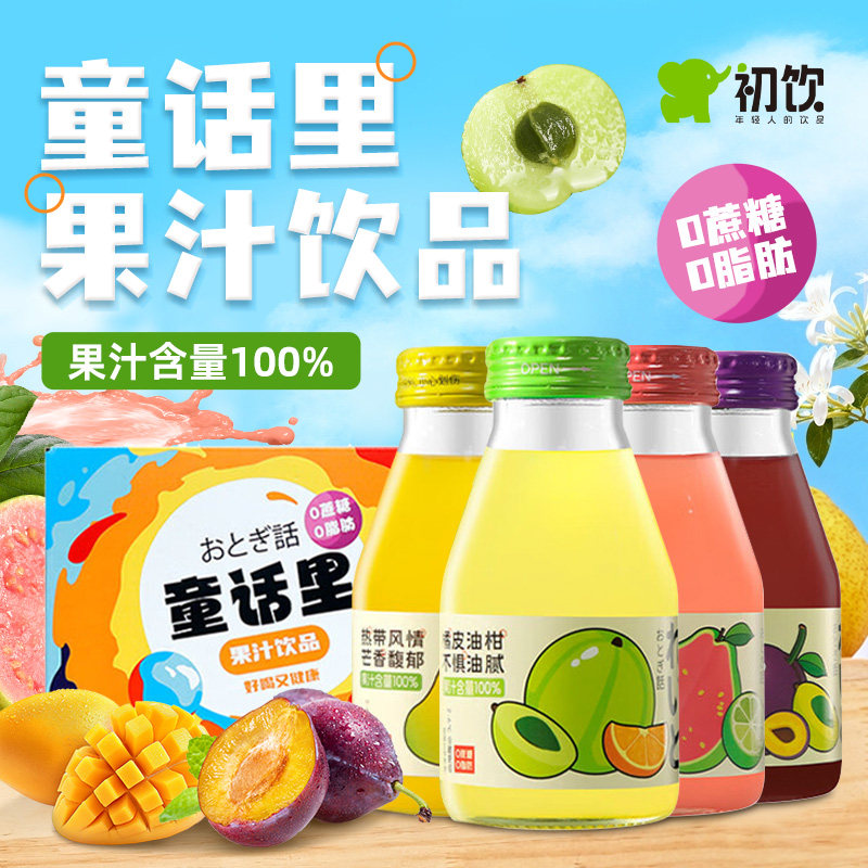童话里复合果汁饮料多口味215g*20小瓶玻璃瓶装迷你宝藏小众饮料