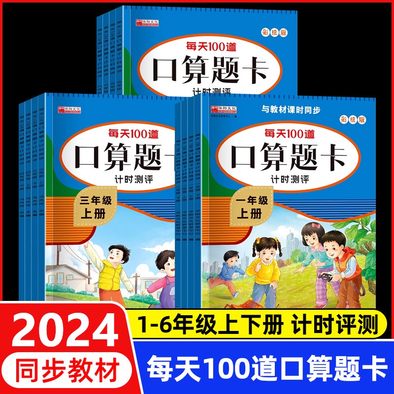 每天100道口算题卡计时评测
