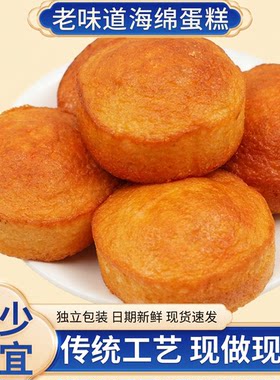 老式海绵蛋糕鸡蛋糕早餐糕点怀旧营养槽子整箱批发枣糕北京传统