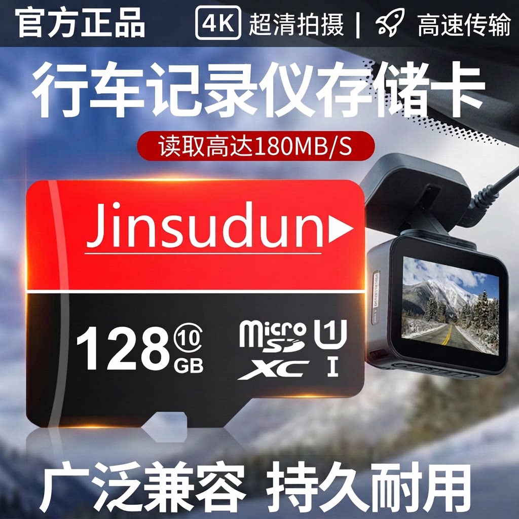 监控内存卡行车记录仪高速64g32gsd卡摄像头128g存储卡全设备通用图片