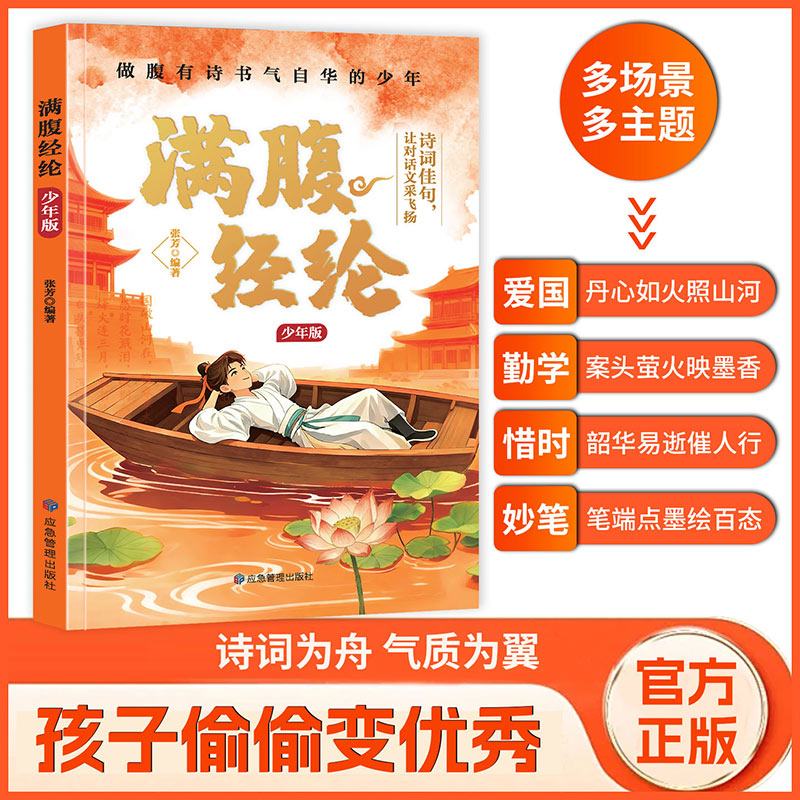 满腹经纶少年版彩色插图漫画故事古文今译古诗词腹有诗书气自华你的语言充满魅力一句顶万句说话的艺术练就好口才书