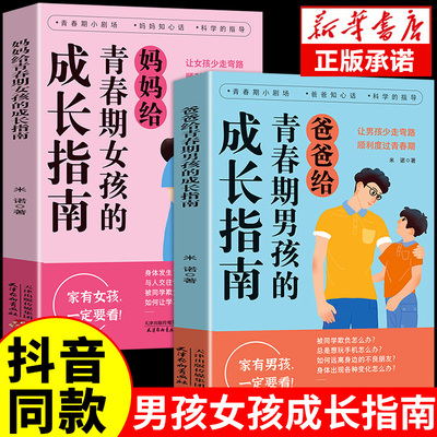 爸爸妈妈送给青春期孩子成长指南