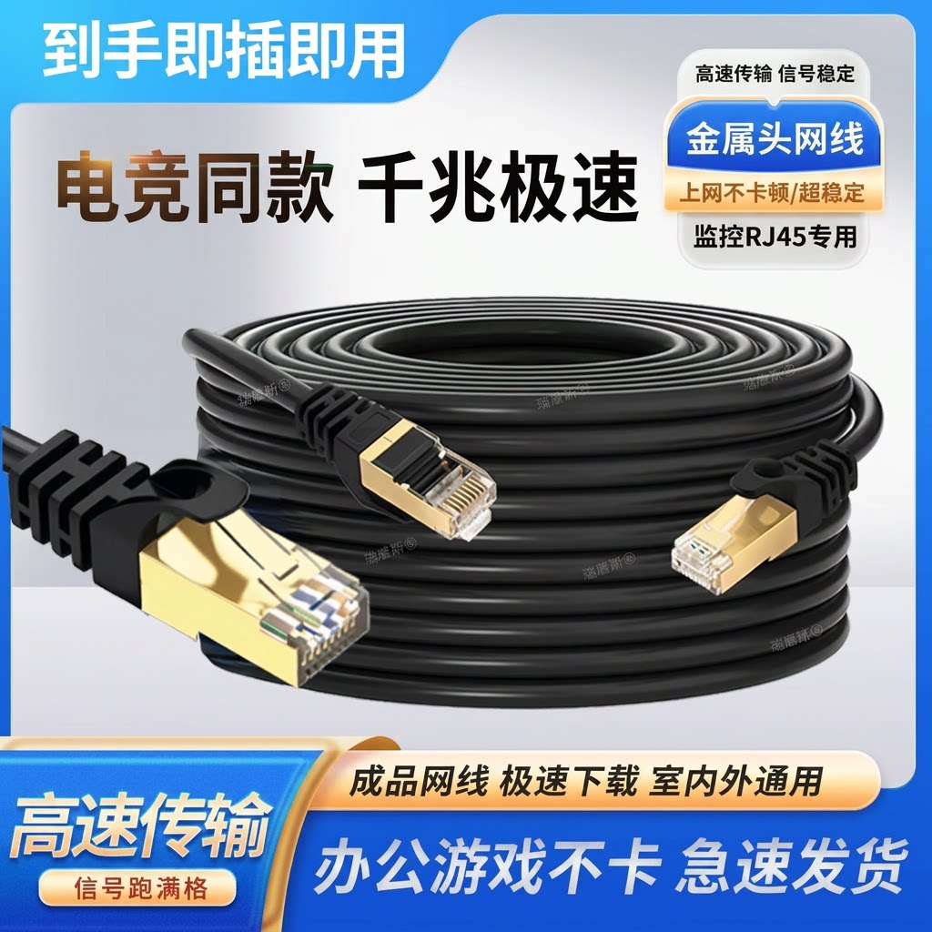 网线监控专用室外千兆家用电脑连接线poe摄像头10m20m30m50米户外图片