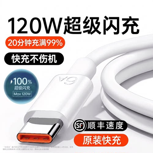 华为120W快充数据线|千人加购