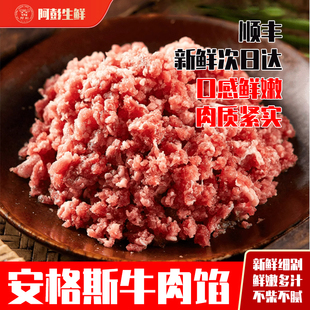 阿彭安格斯谷饲原切牛肉馅糜牛肉饼汉堡馅牛肉包子饺子馅生鲜食材