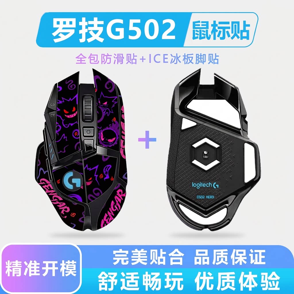 鼠标防滑贴吸汗防滑耐磨图片